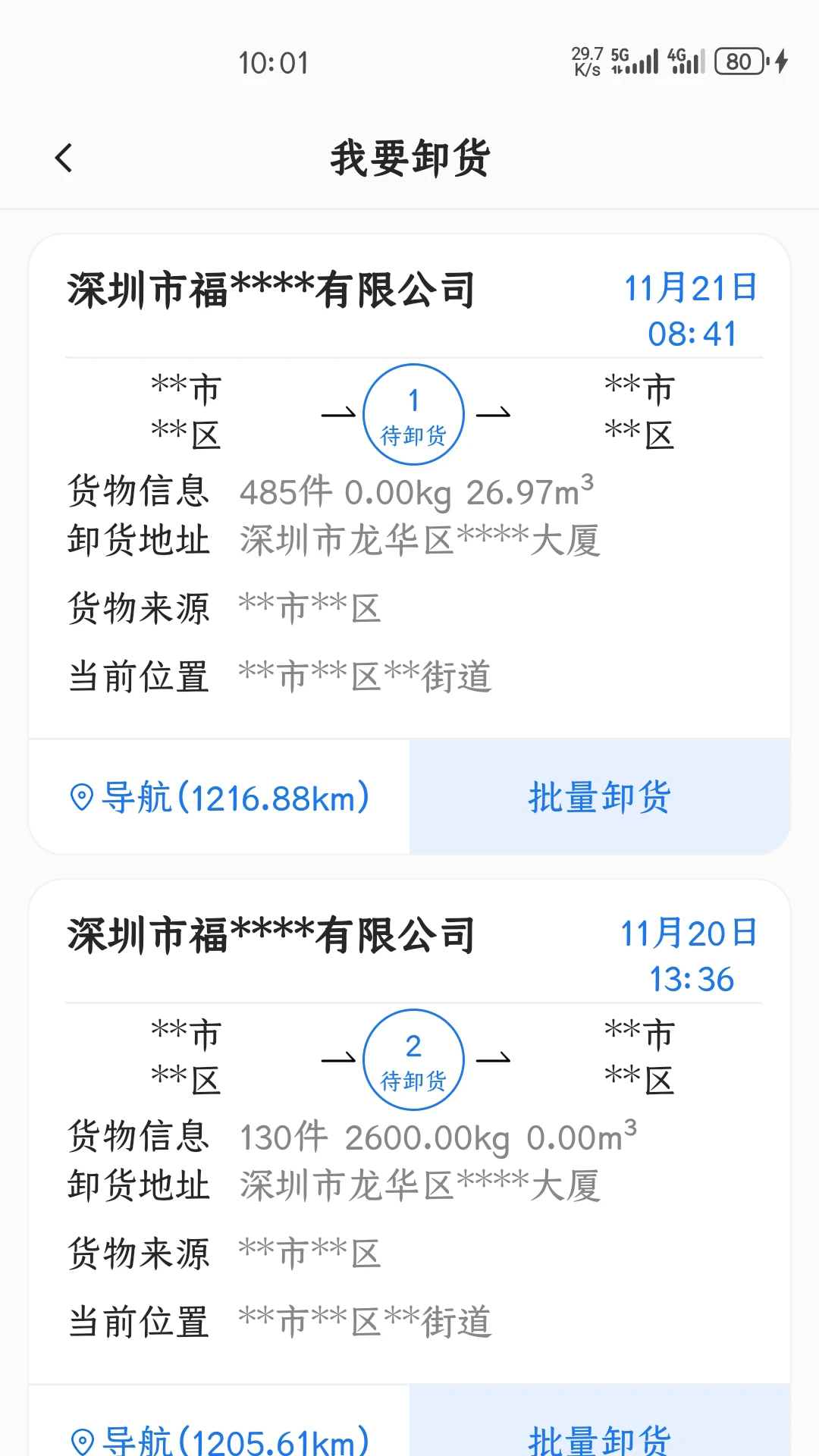 鲸运2.0.6 司机接单助手