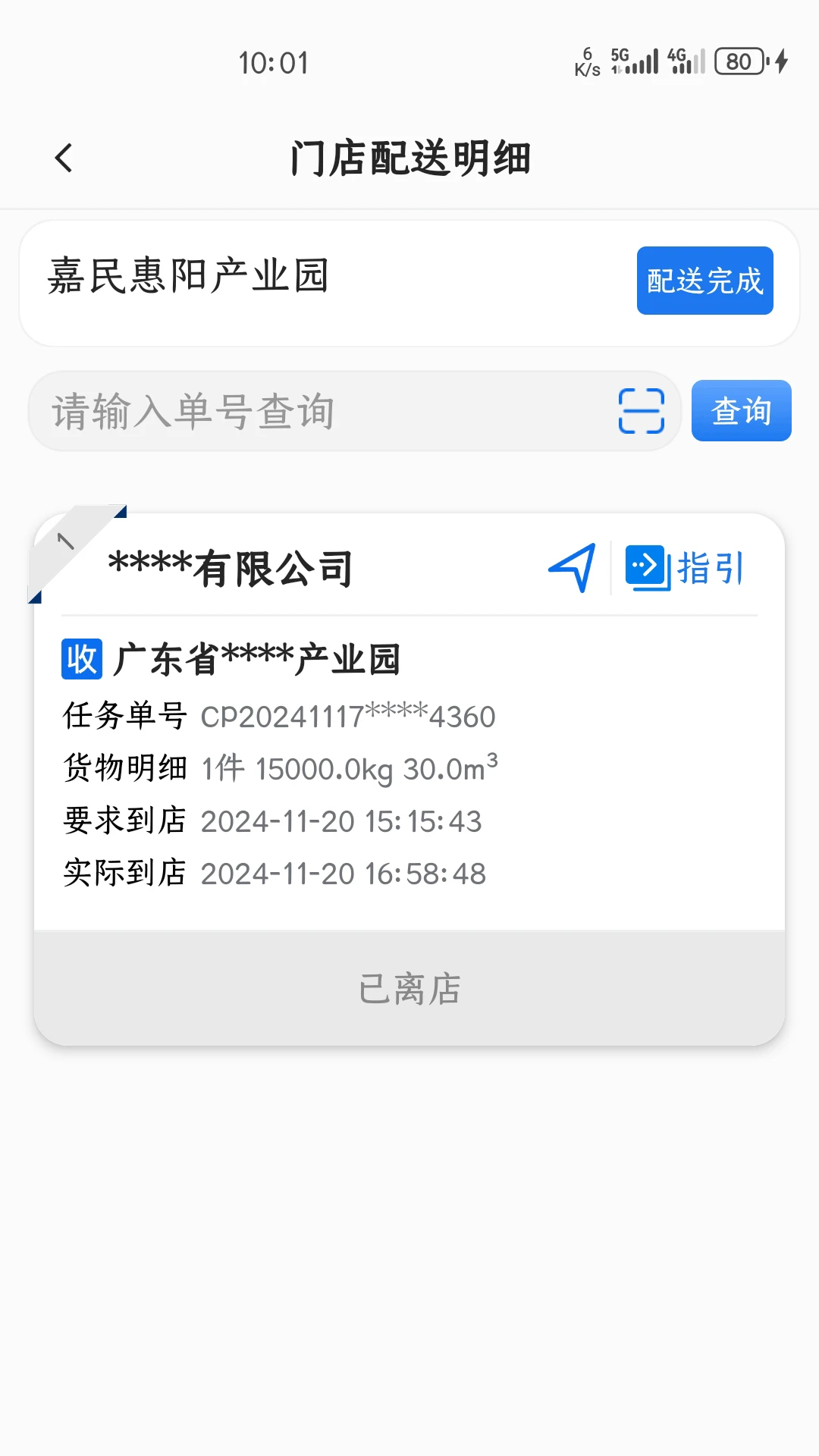 鲸运2.0.6 司机接单助手