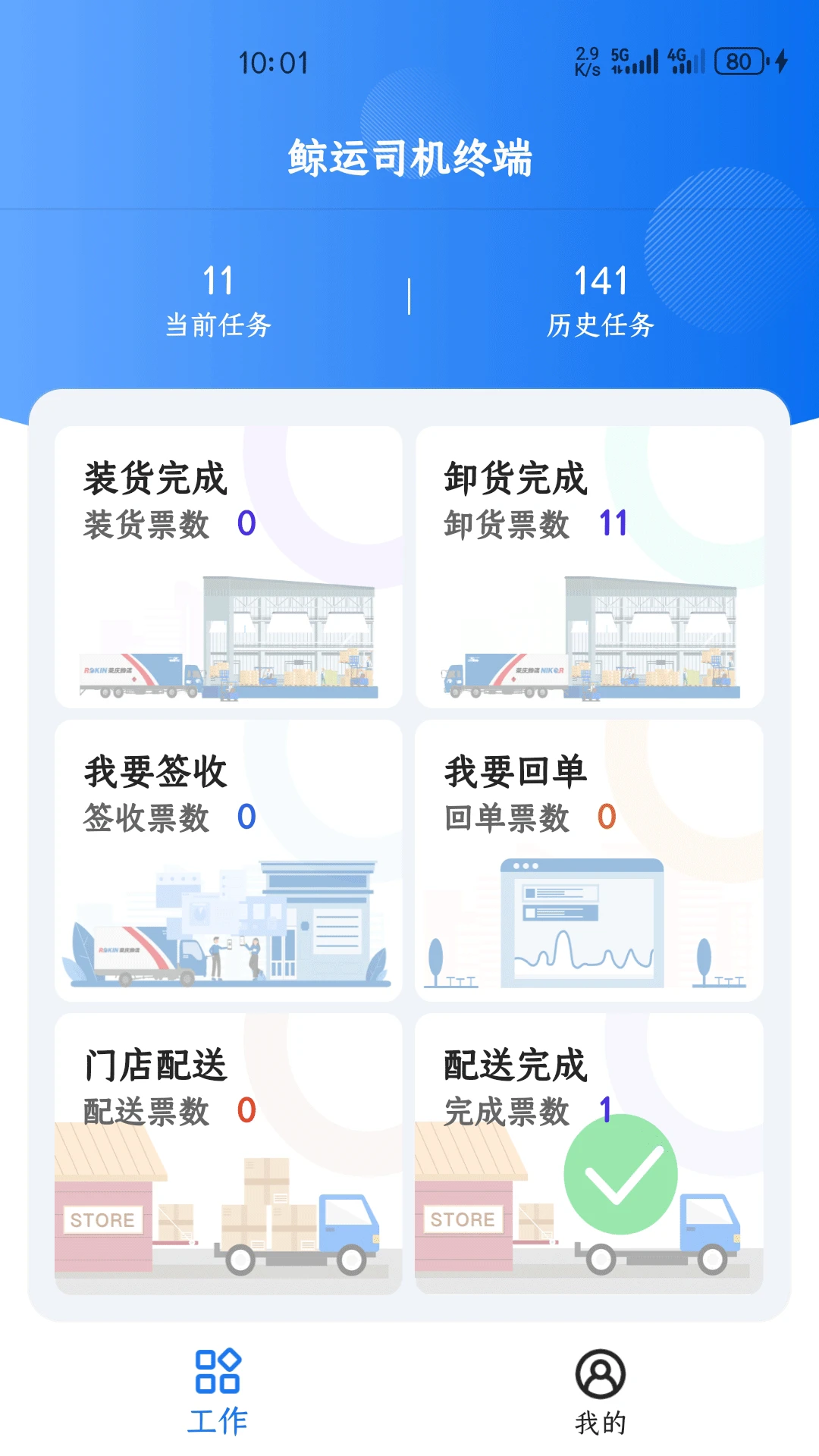 鲸运2.0.6 司机接单助手