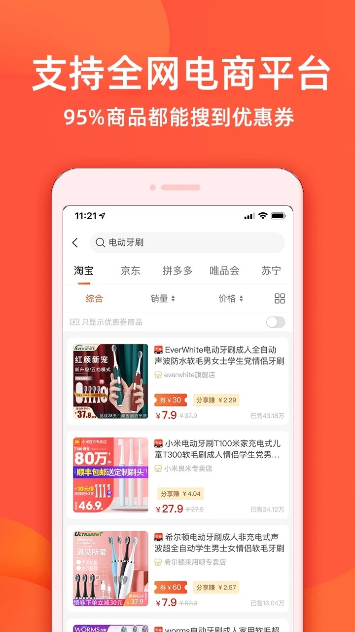 实惠鸭 安卓版 优惠券界面