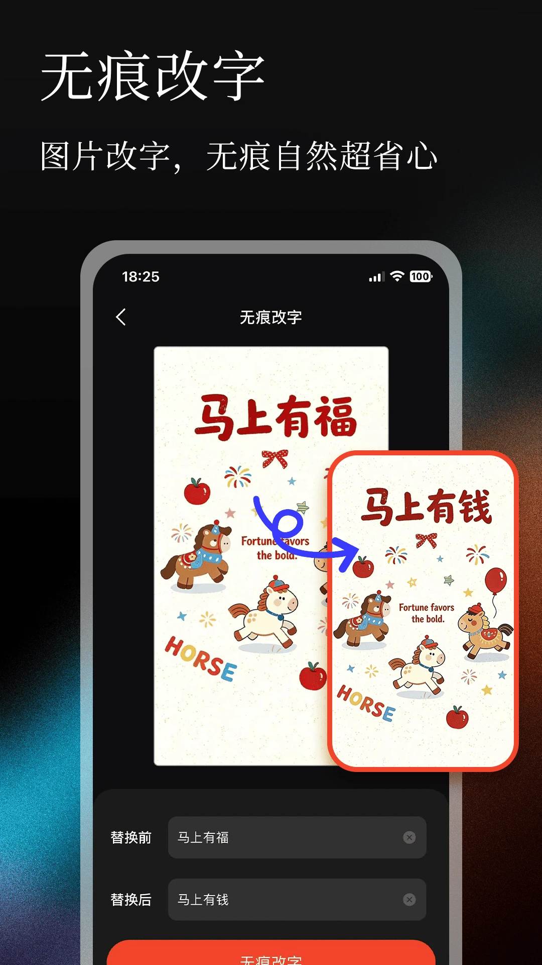 无痕P图改字1.0.4 手机修图改字工具