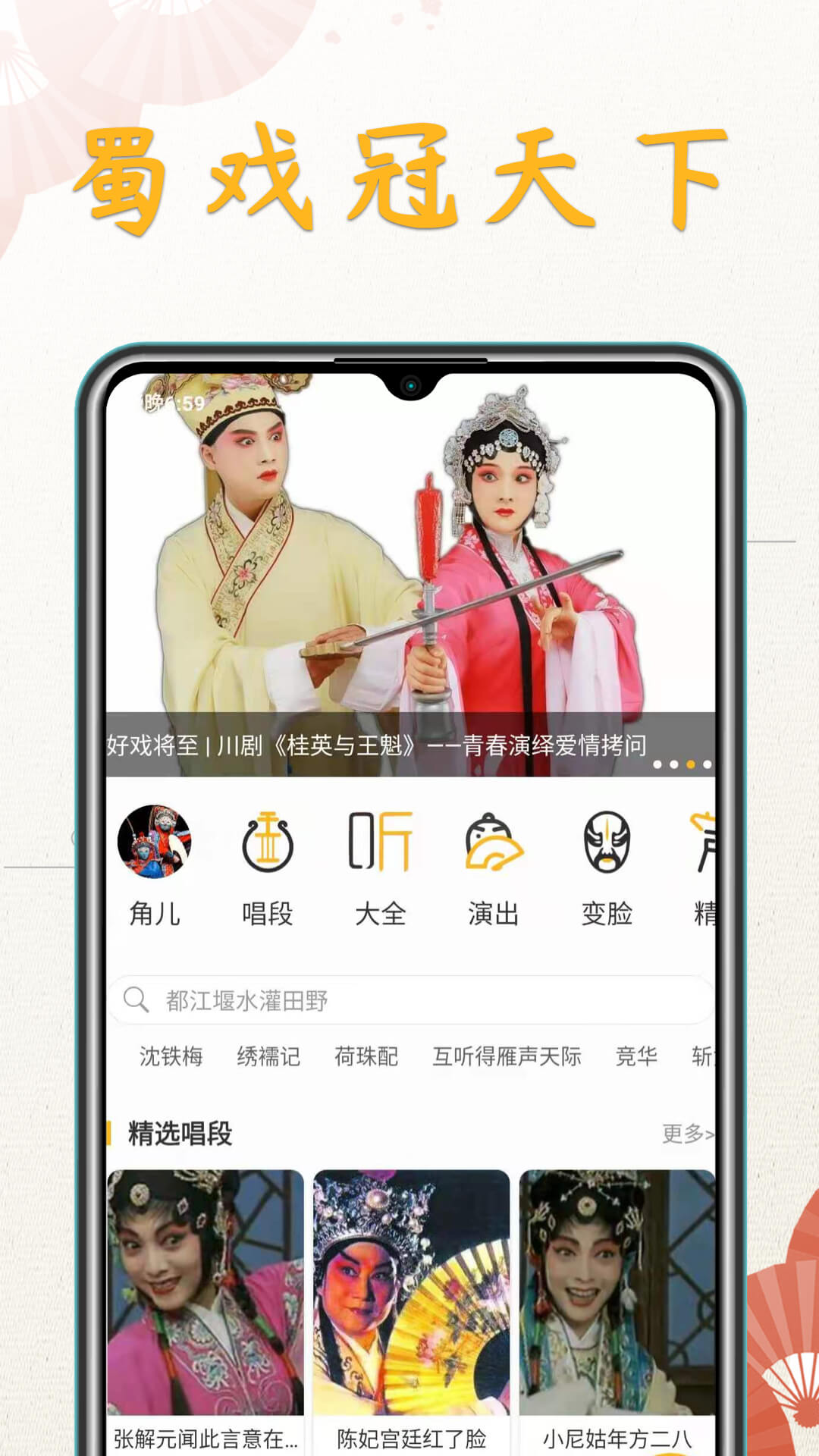 川剧迷 安卓版 播放界面