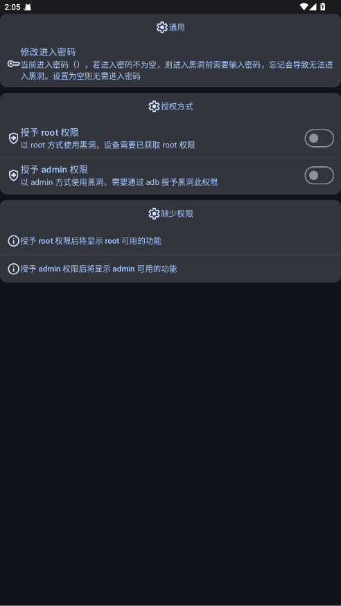 黑洞自动冻结 安卓版 界面