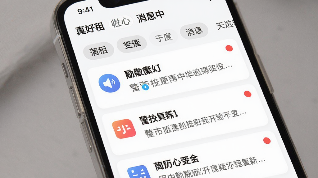 手机界面展示“真好租”消息中心页,列表内包含多条通知卡片,卡片左侧为图标,右侧为标题与摘要,顶部有分类标签栏,背景为白色,布局为纵向列表,风格清新浅色,细节上突出图标样式与未读红点,画质清晰,画面干净,无多余元素