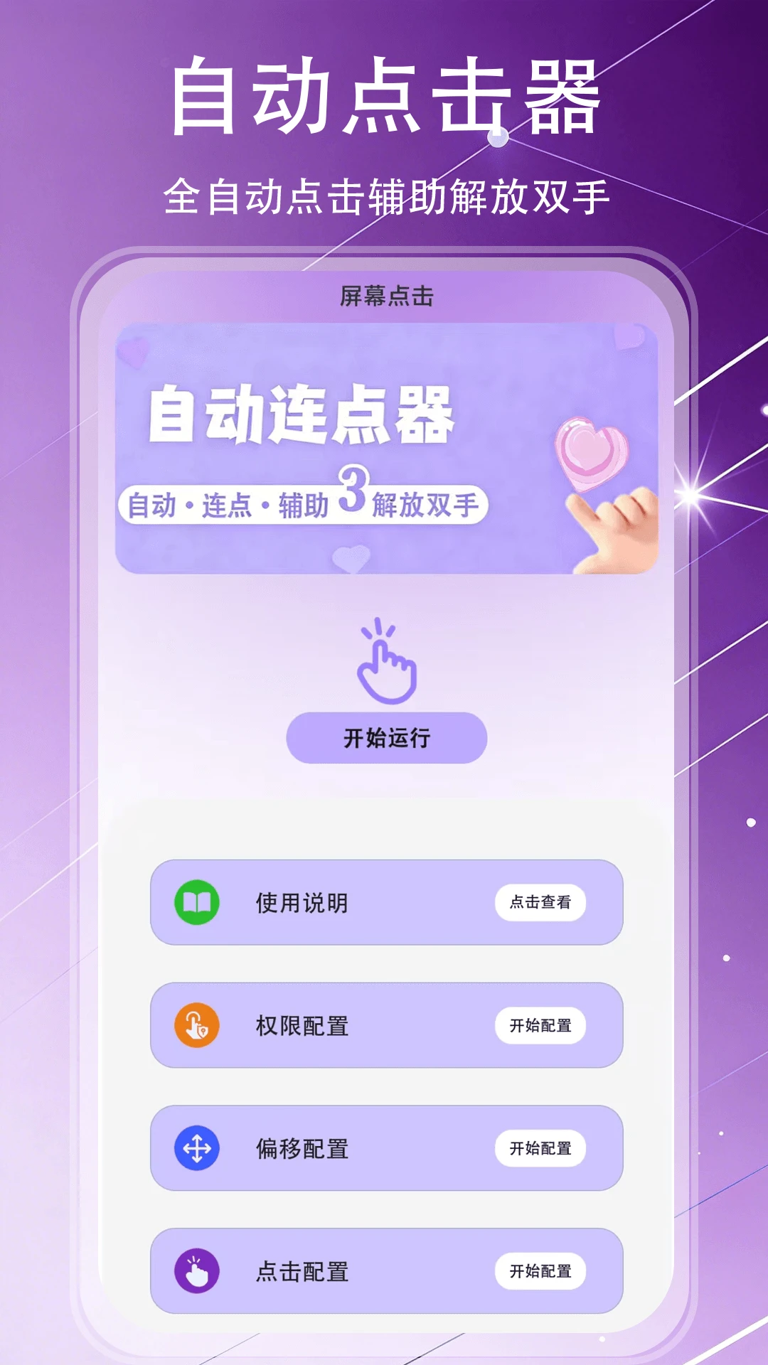 �Զ������������1.0.8 �ֻ��Զ��������