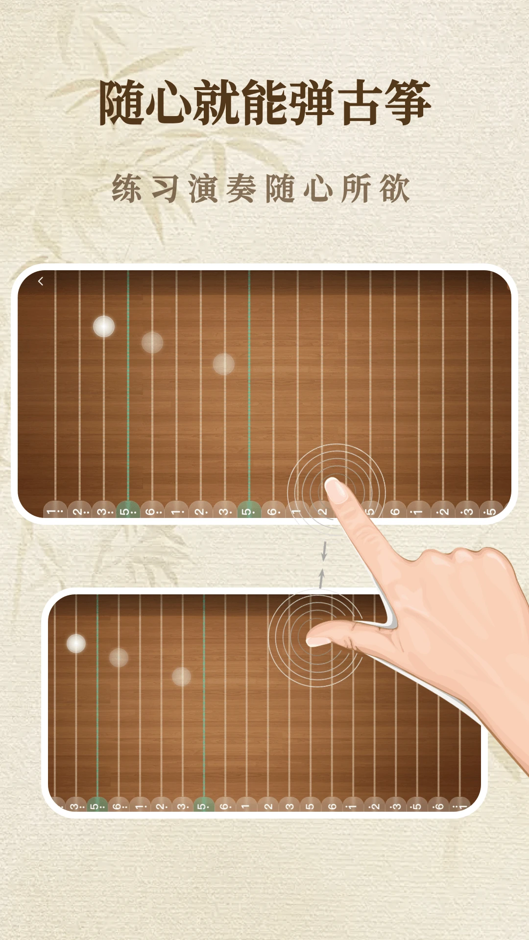 完美古筝1.0.3 古筝模拟弹奏