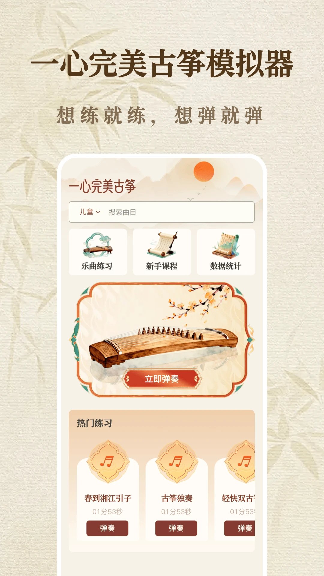 完美古筝1.0.3 古筝模拟弹奏
