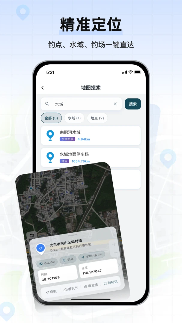 钓鱼卫星地图1.0.05 钓点定位辅助