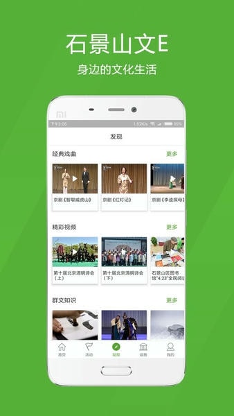石景山文E 安卓版 预约界面