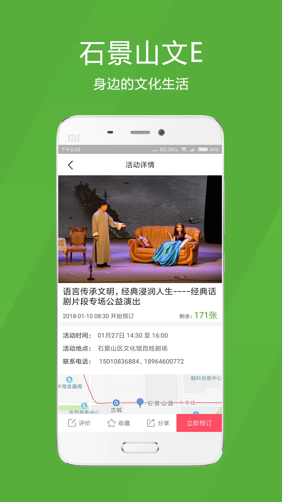 石景山文E2.7.3 文化服务