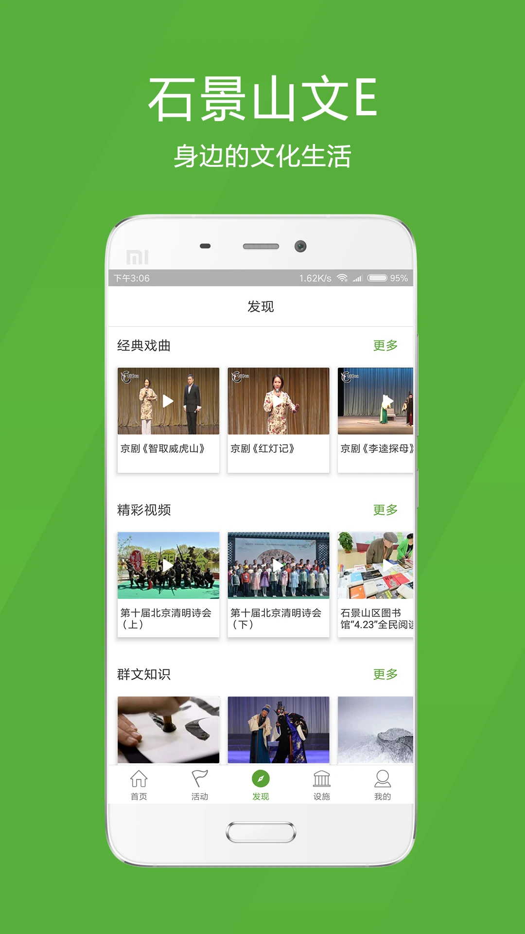 石景山文E2.7.3 文化服务