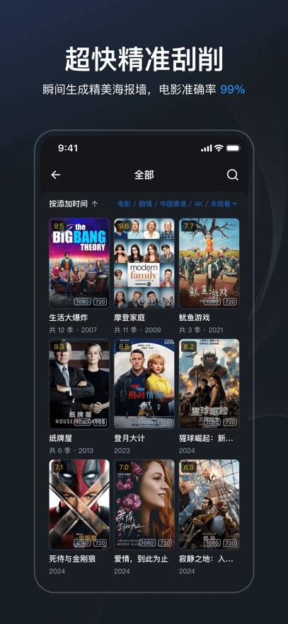 飞牛TV1.4.2 安卓电视影音播放