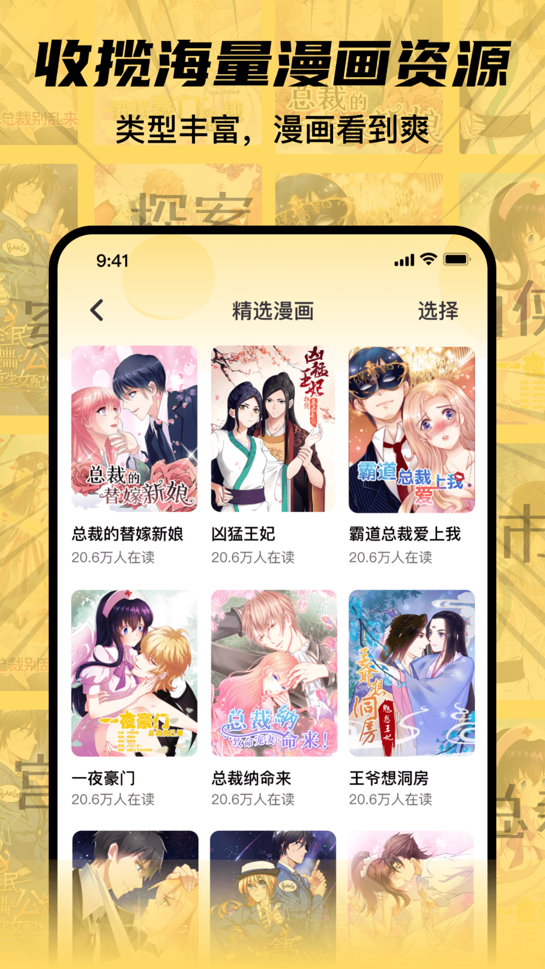 漫画书架安卓版书架管理界面截图