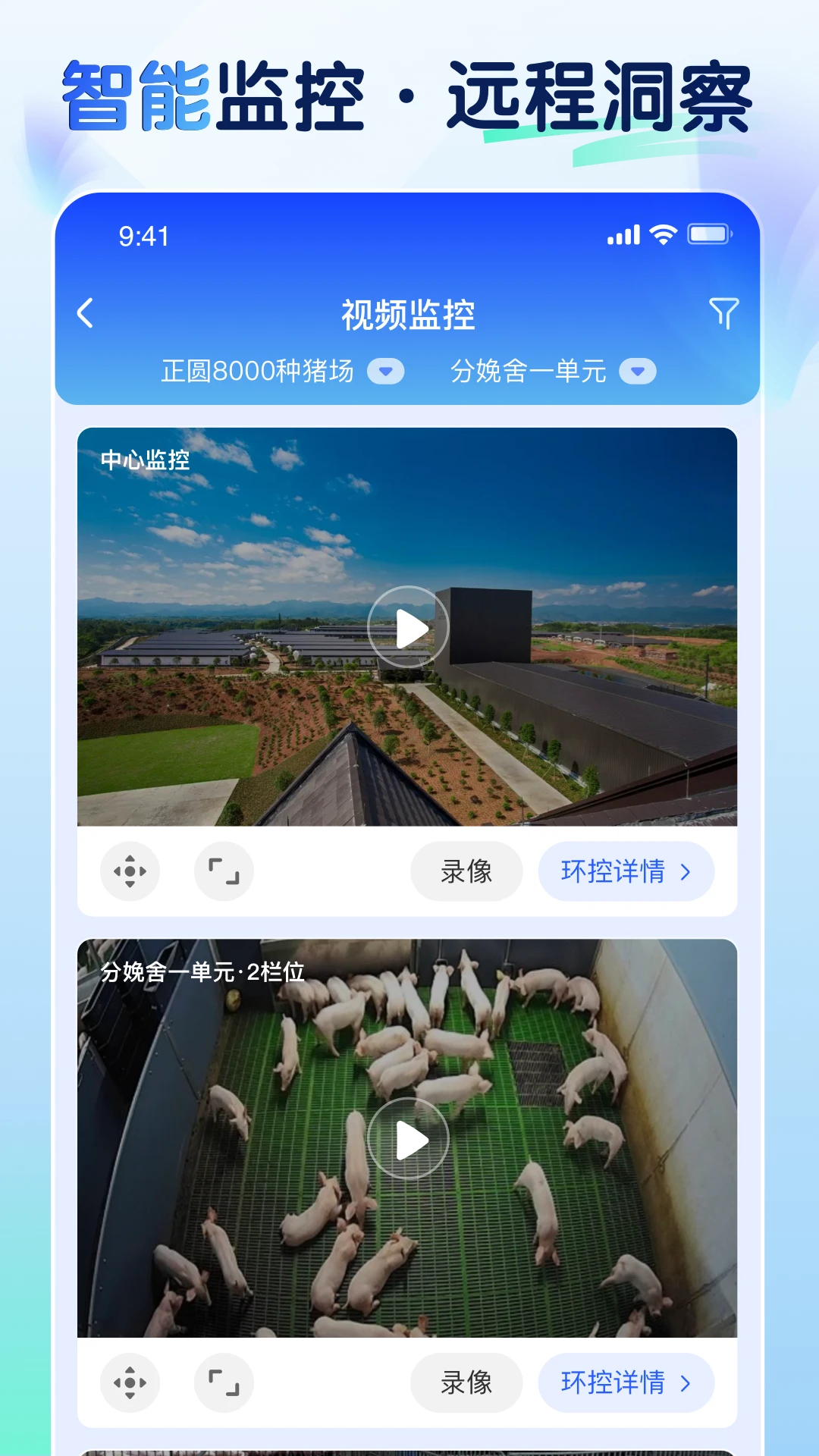 智慧猪AI4.9.3 智能养殖助手