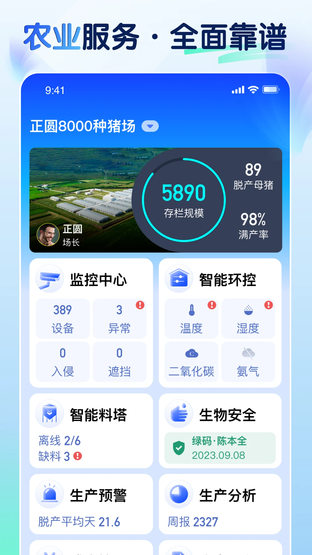 智慧猪AI4.9.3 智能养殖助手