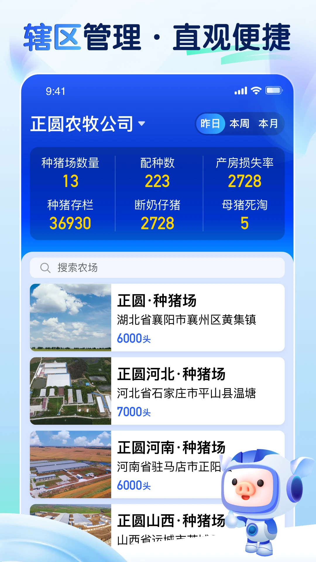 智慧猪AI4.9.3 智能养殖助手