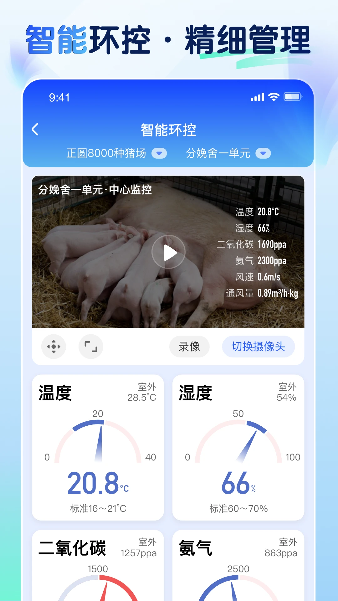 智慧猪AI4.9.3 智能养殖助手