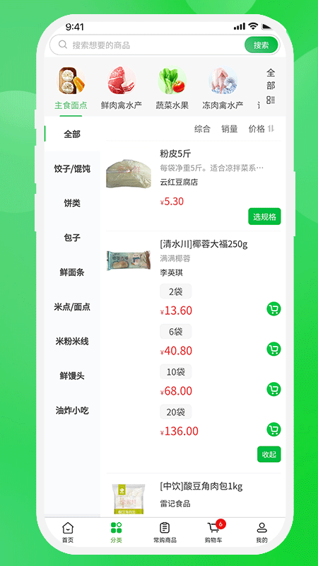 壹尝鲜 安卓版 订单界面