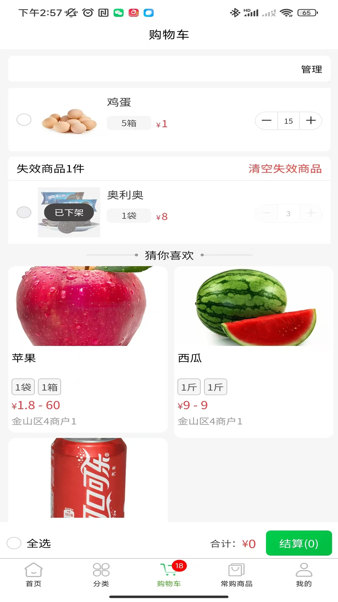 壹尝鲜1.5.3 生鲜购物