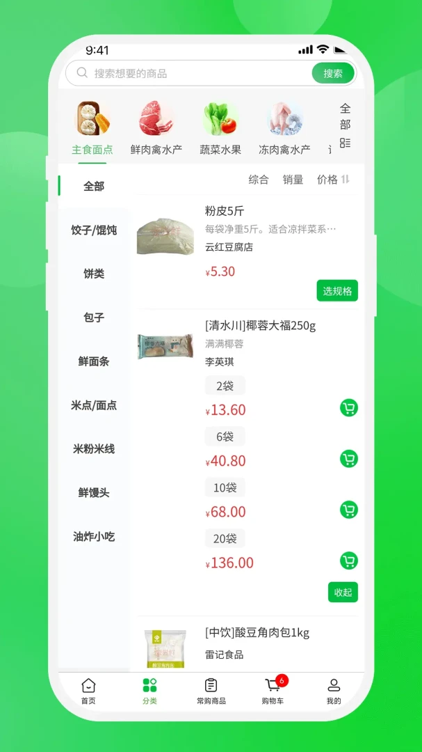 壹尝鲜1.5.3 生鲜购物