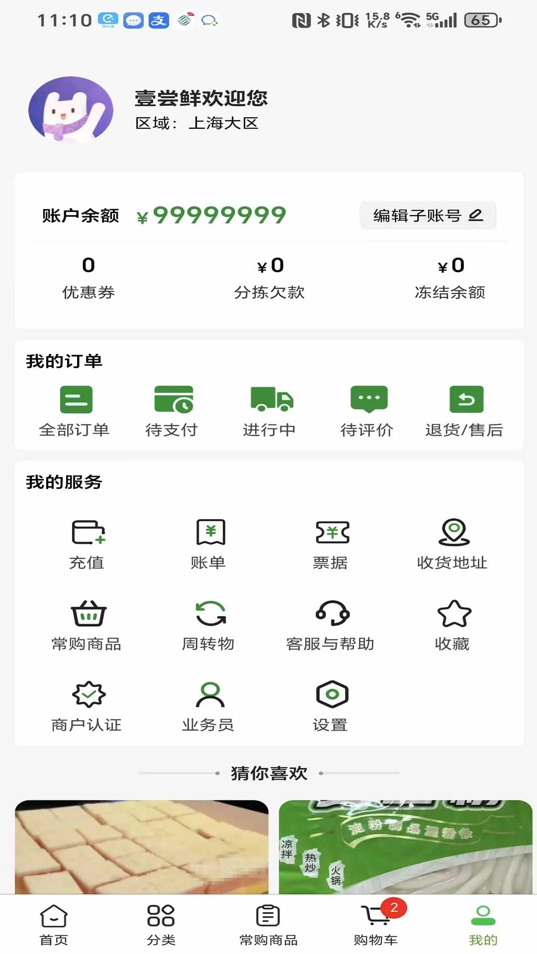 壹尝鲜1.5.3 生鲜购物