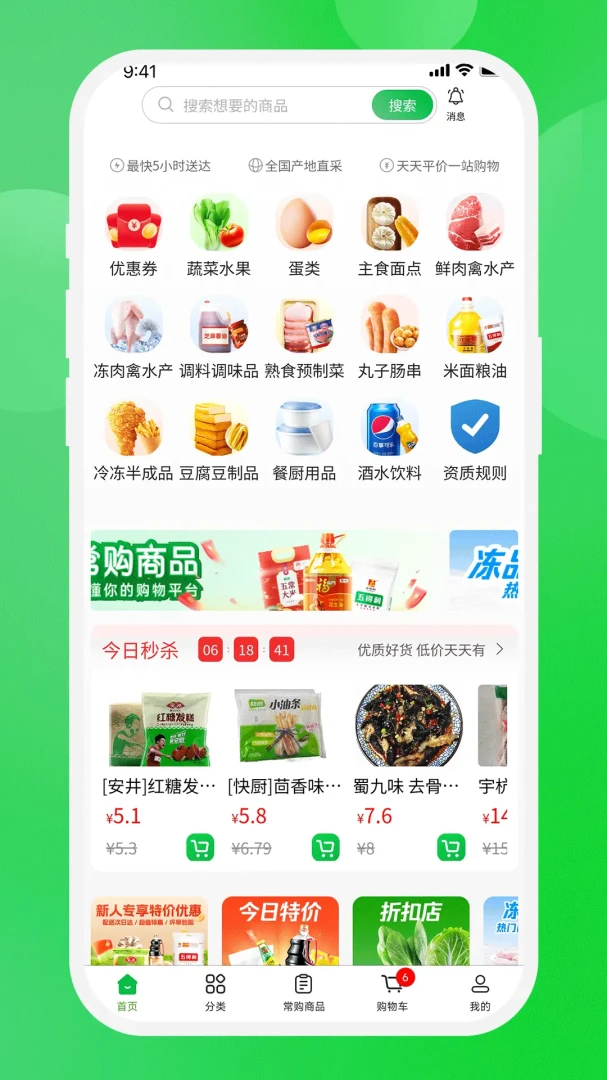 壹尝鲜1.5.3 生鲜购物