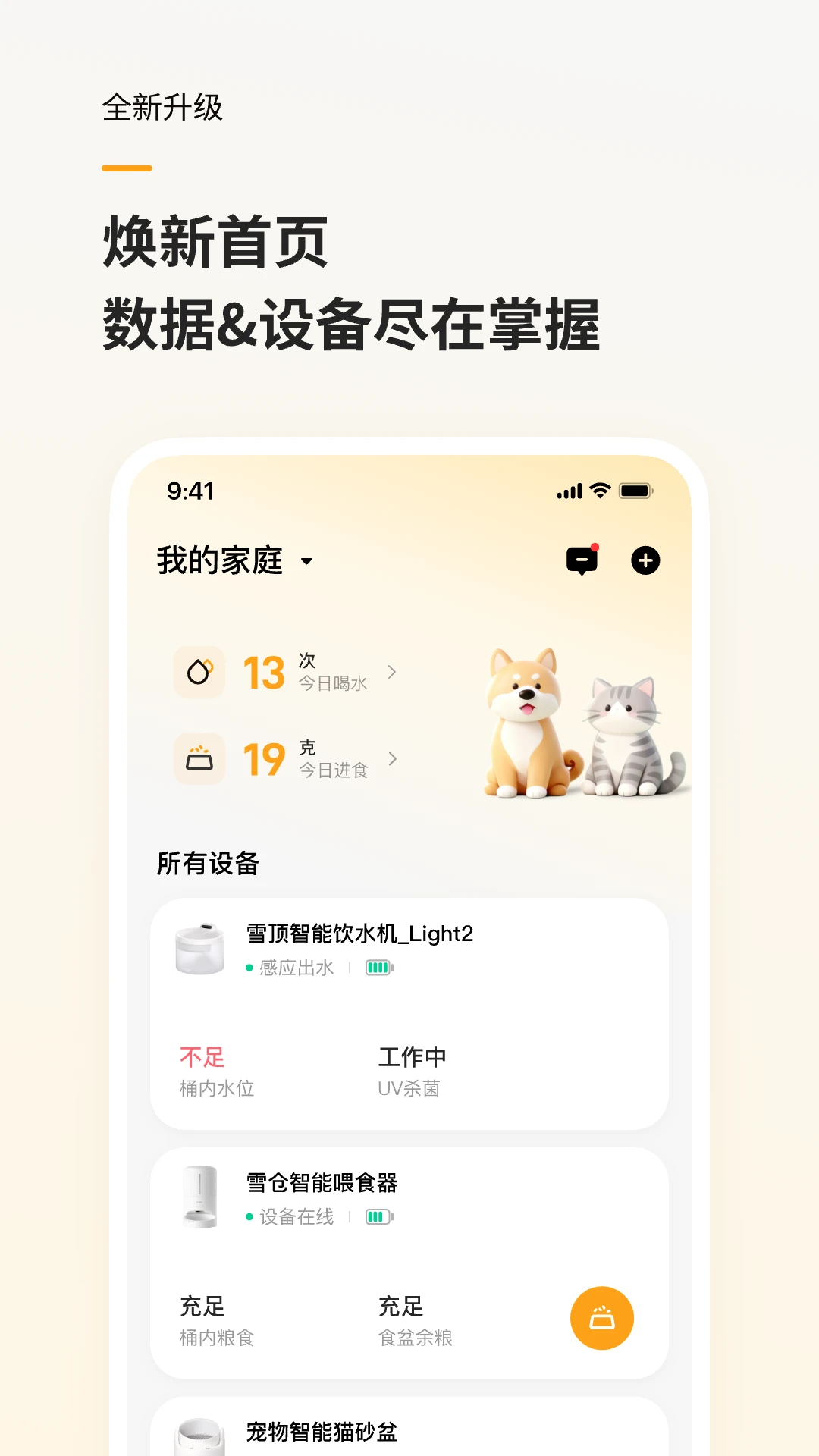 Hiigge(宠物智能设备助手)2.0.3 智能养宠管理