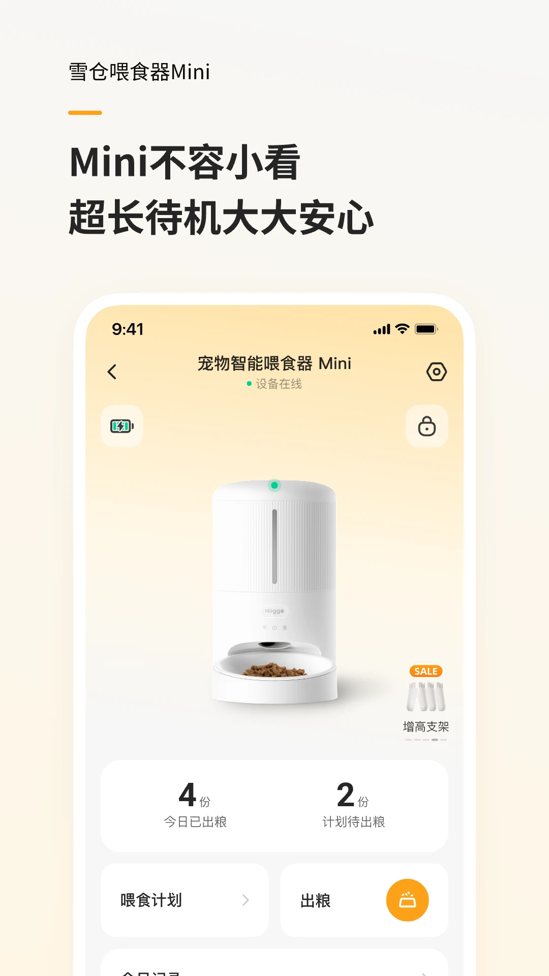 Hiigge(宠物智能设备助手)2.0.3 智能养宠管理