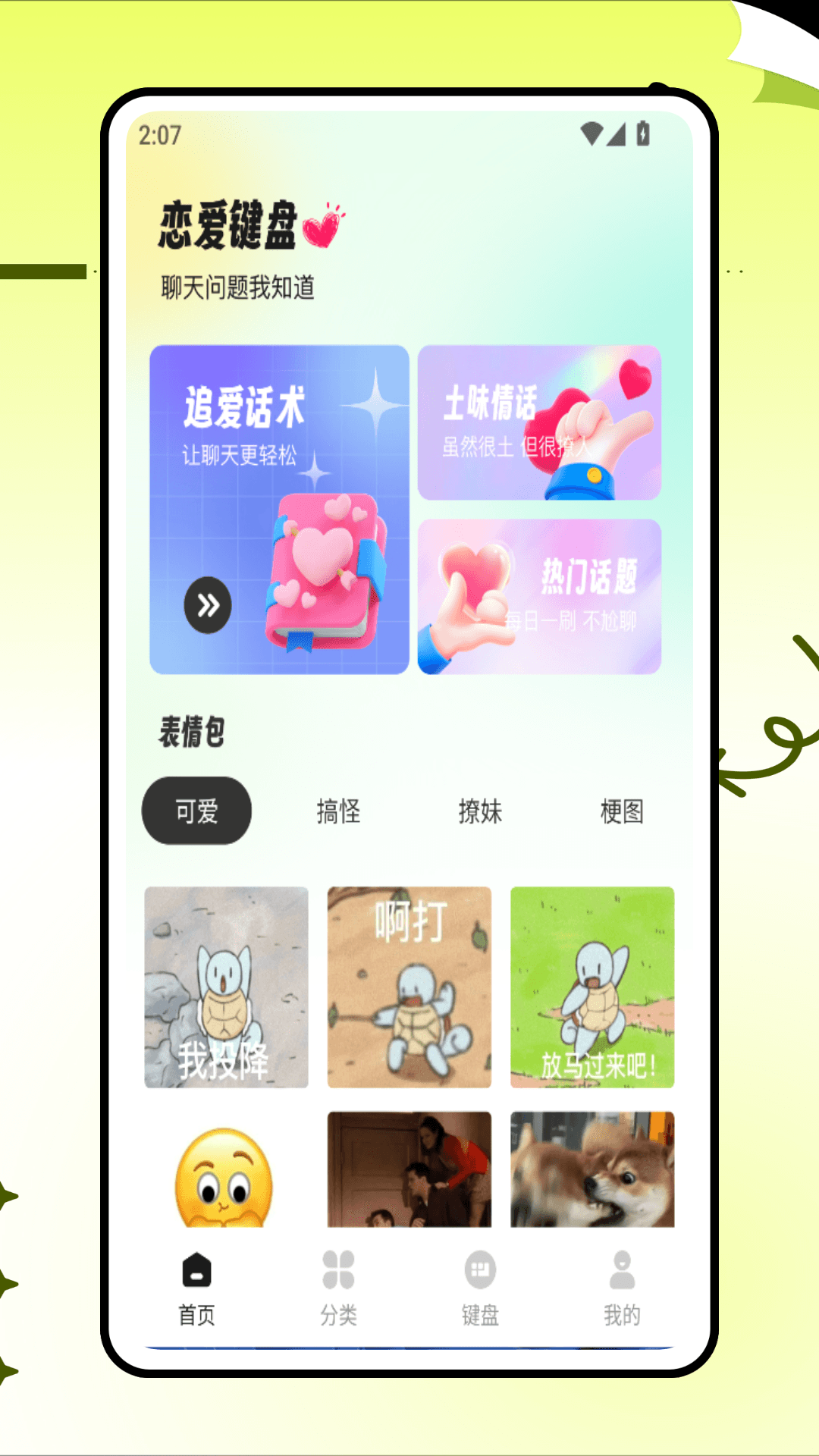 甜心键盘1.0.3 个性化输入