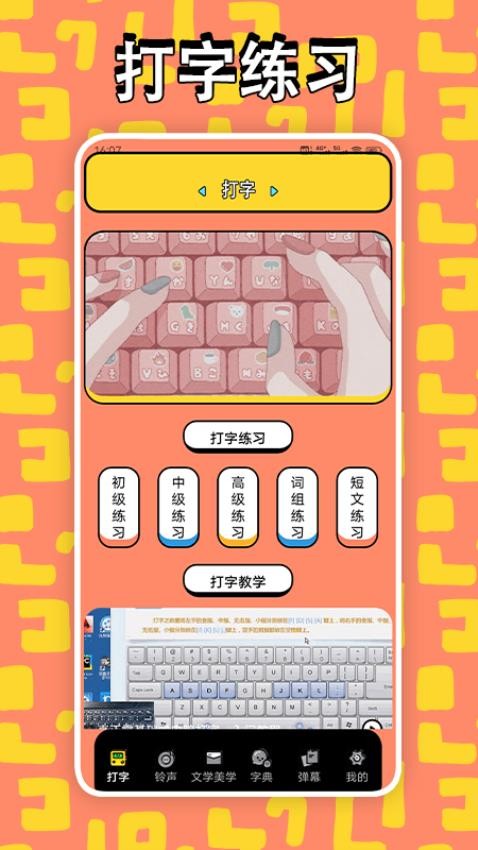 甜心键盘安卓版皮肤界面截图