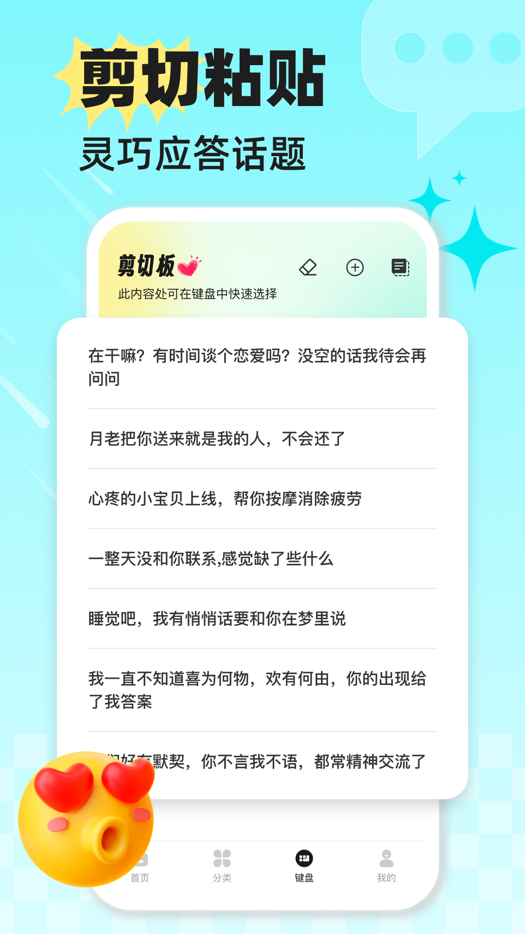甜心键盘1.0.3 个性化输入