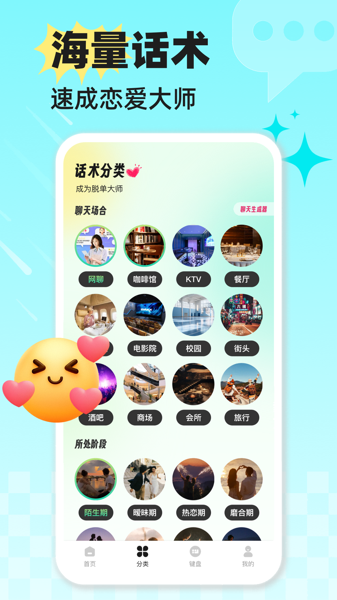 甜心键盘1.0.3 个性化输入