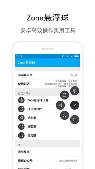 Mini Zone 安卓版 界面功能展示图