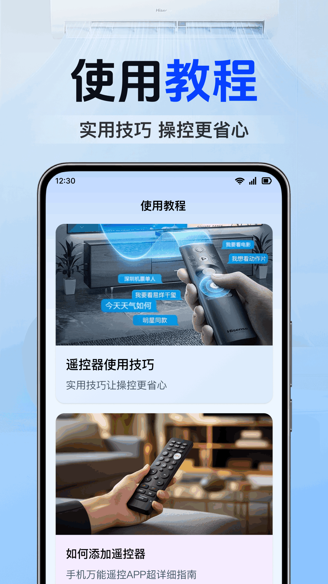 ���ܿյ�ң����һ������app�ֻ������� Ӧ���̵갲װ������ͼ