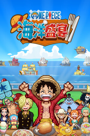 ������������ʢ��(One Piece: Ocean Feast) ȫ��ɫ����ǿ���ݶ����淨�����ͼ