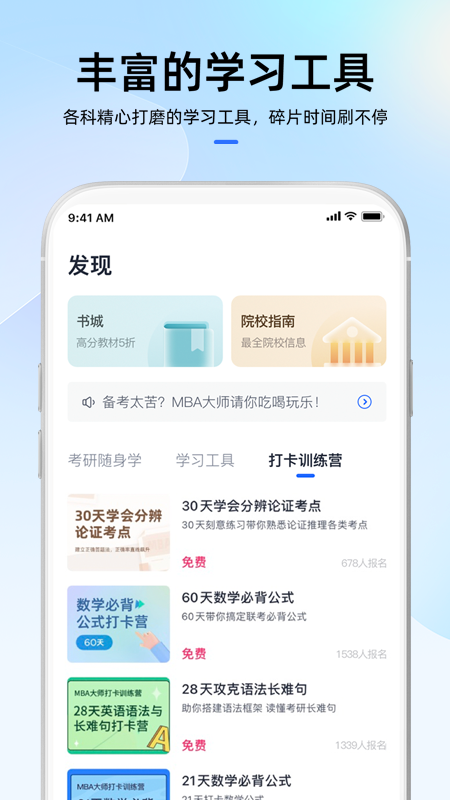 MBA大师安卓版课程学习界面截图