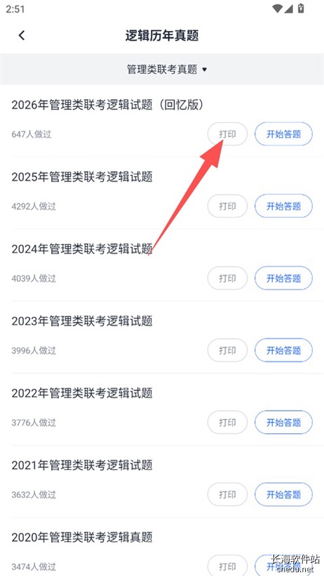 MBA大师5.59.0 备考学习助手