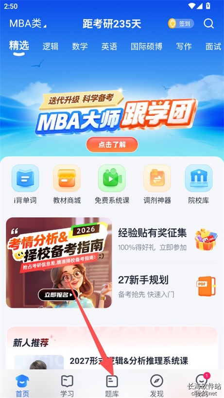 MBA大师5.59.0 备考学习助手