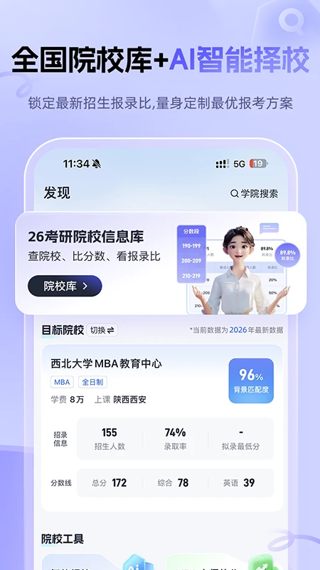 MBA大师5.59.0 备考学习助手