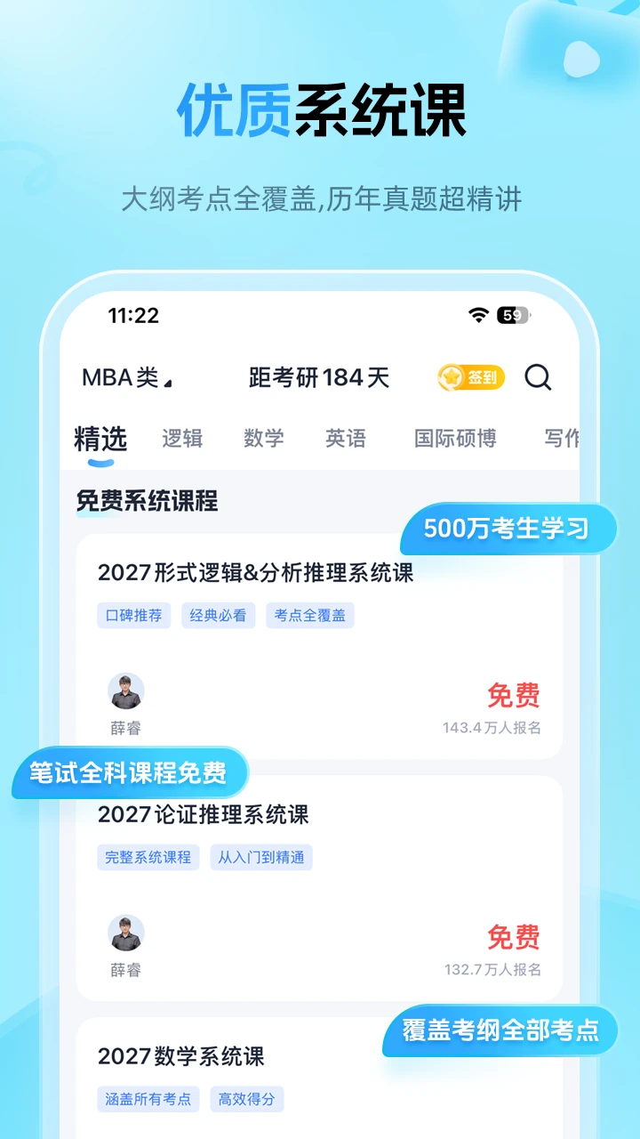 MBA大师5.59.0 备考学习助手