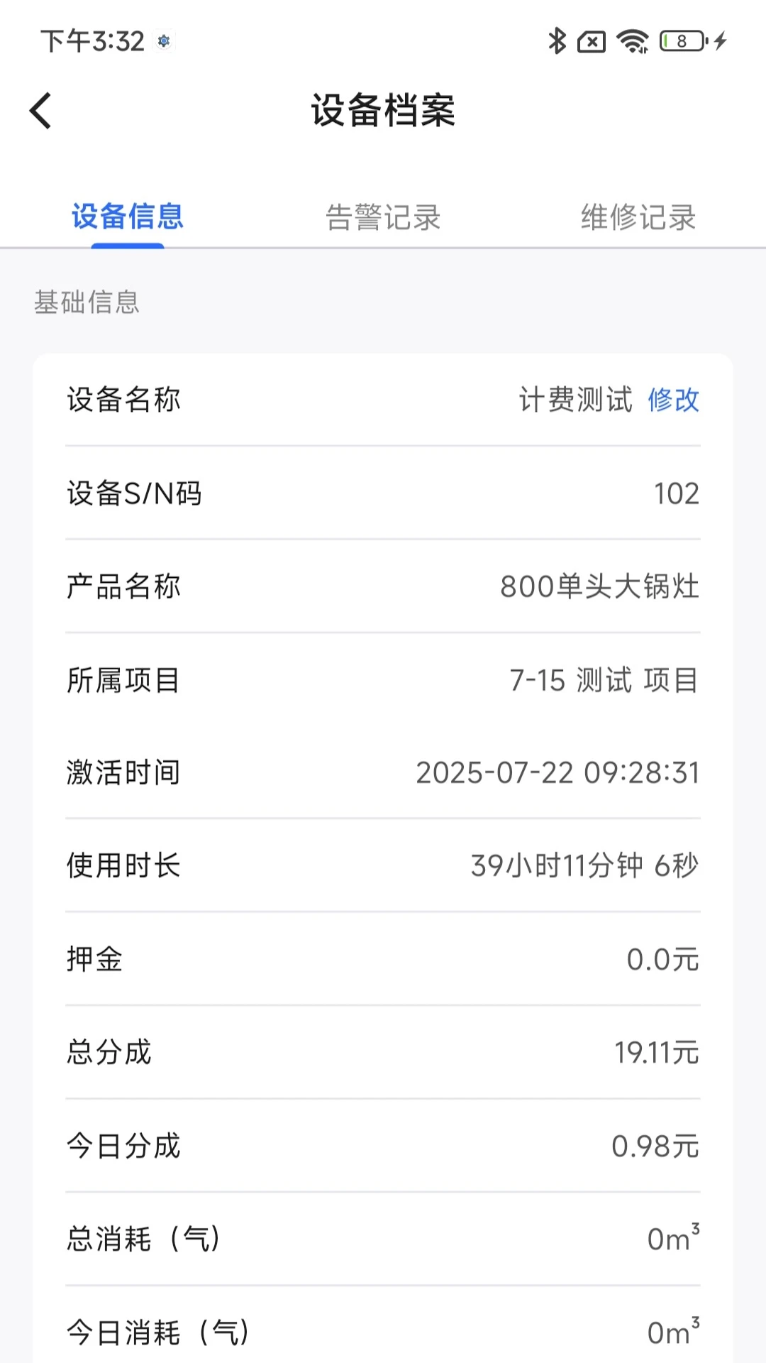 智博立租赁1.3.3 租赁管理