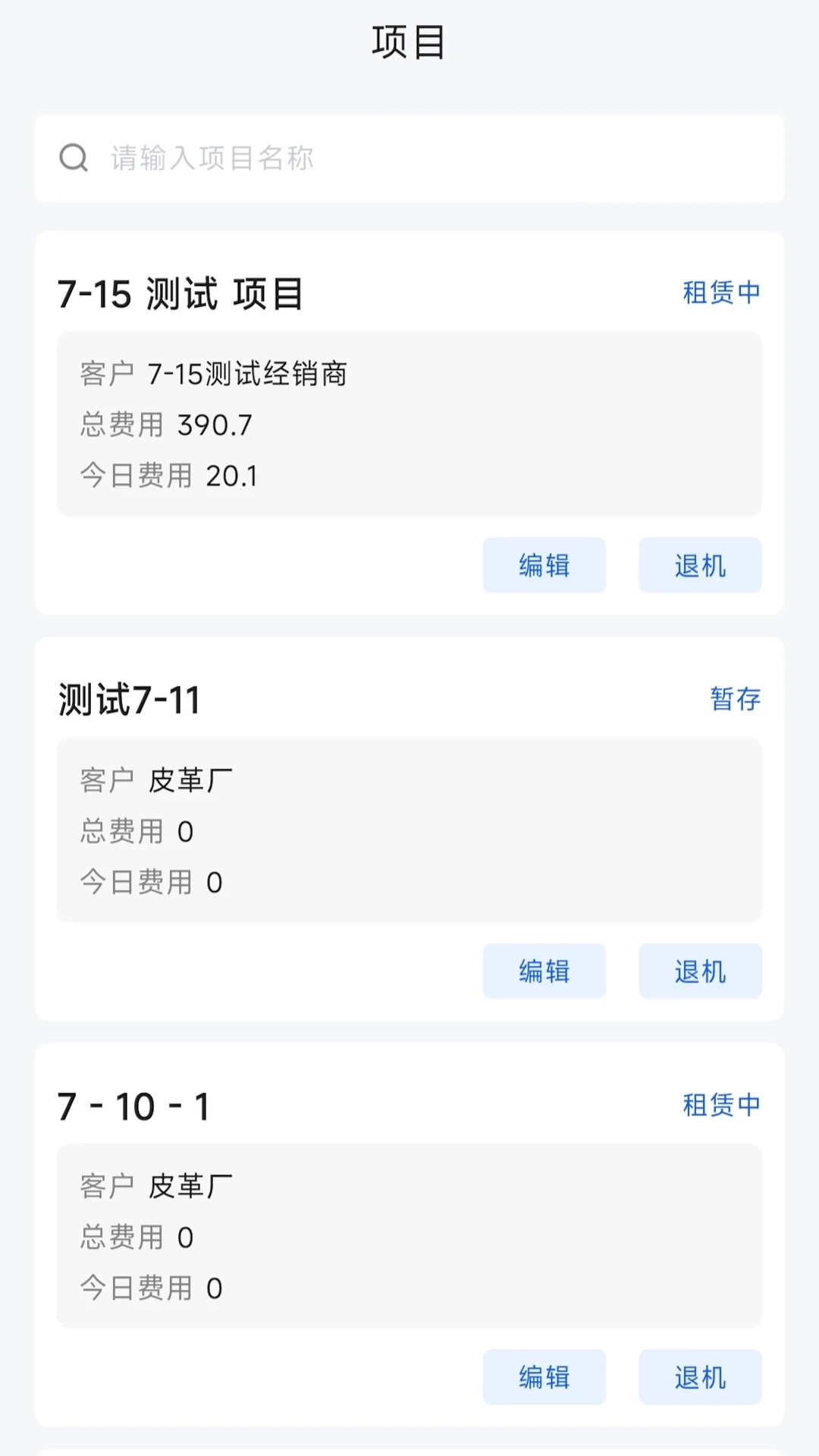 智博立租赁1.3.3 租赁管理