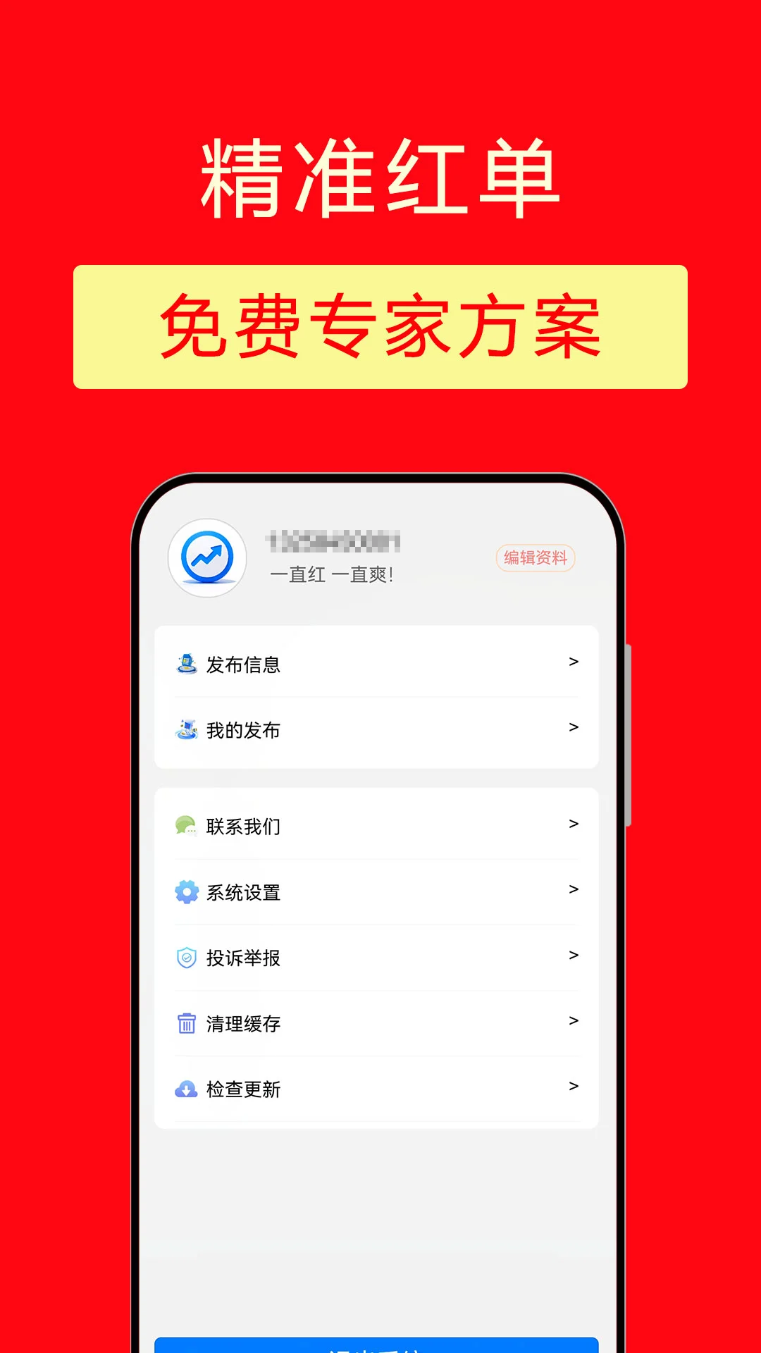 精准红单6.1.13 赛事分析工具