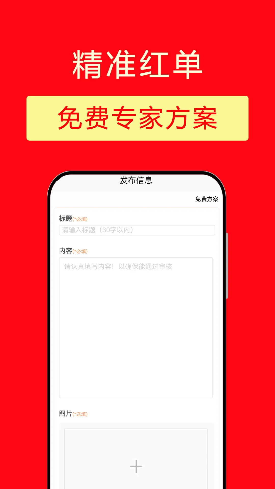精准红单6.1.13 赛事分析工具