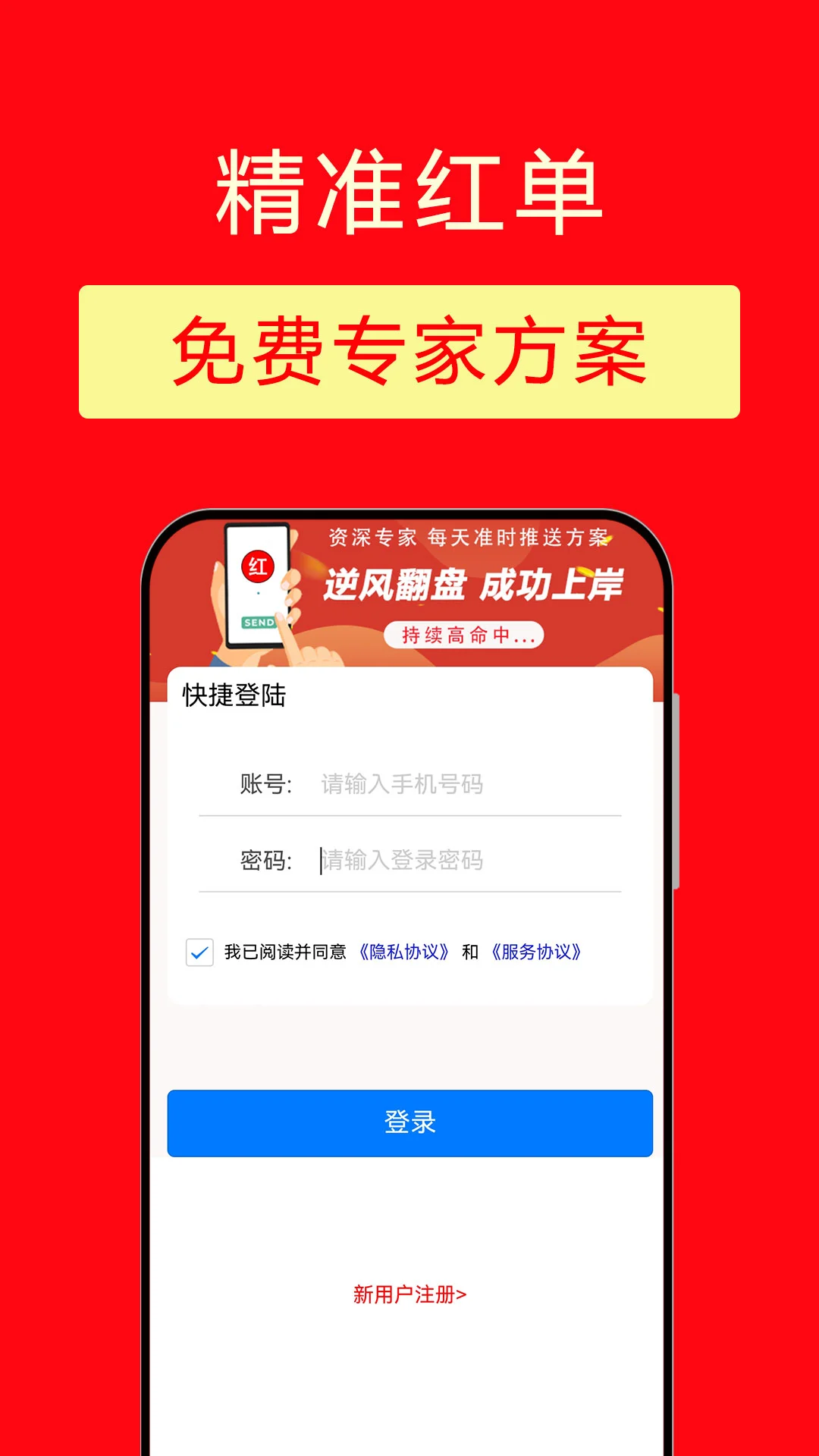 精准红单6.1.13 赛事分析工具