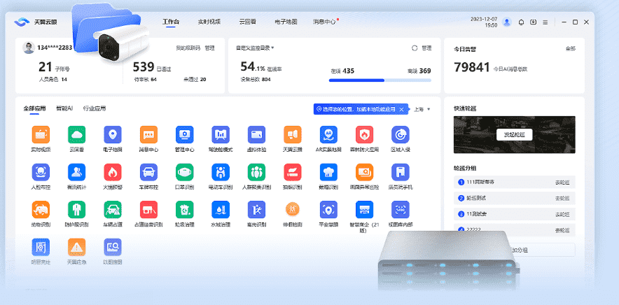 天翼视联 摄像头设置与画质调节界面