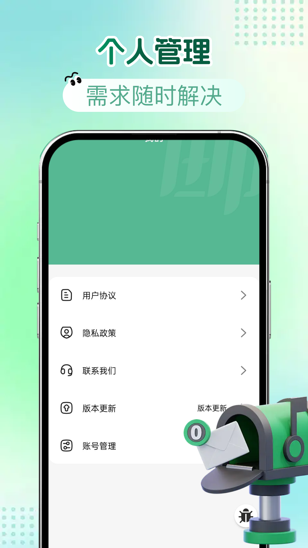 �ʼ���ʦ����(Email  Management)1.0.2 ���˺��ʼ��ܼ�