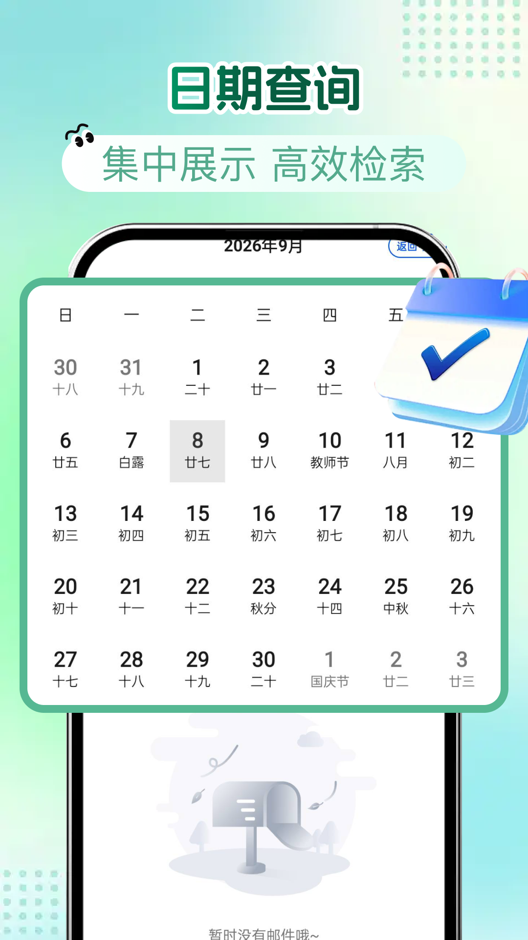 �ʼ���ʦ����(Email  Management)1.0.2 ���˺��ʼ��ܼ�