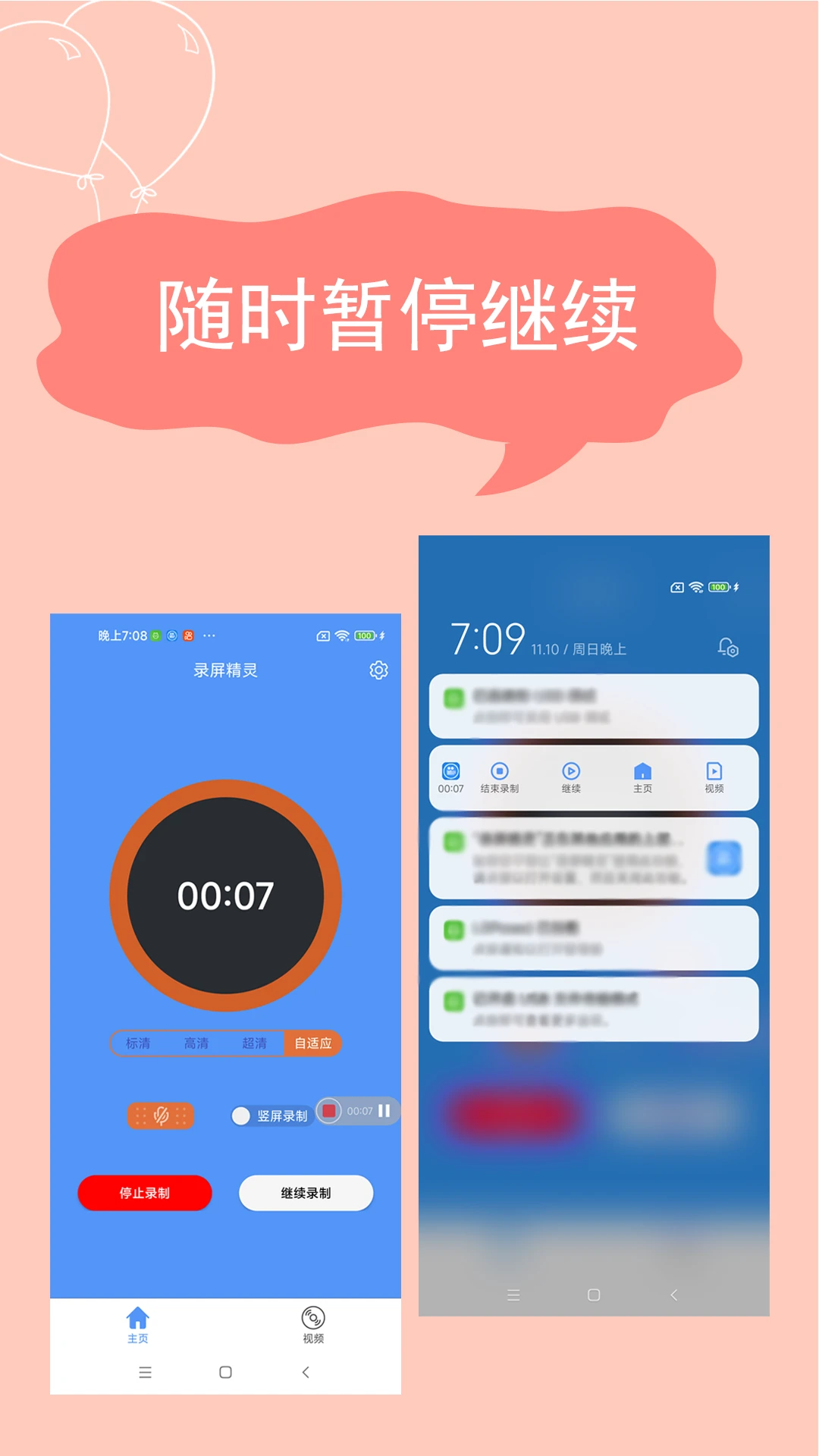 录屏精灵2.5.1.4 高清录屏工具 录屏精灵2.5.1.4 高清录屏工具