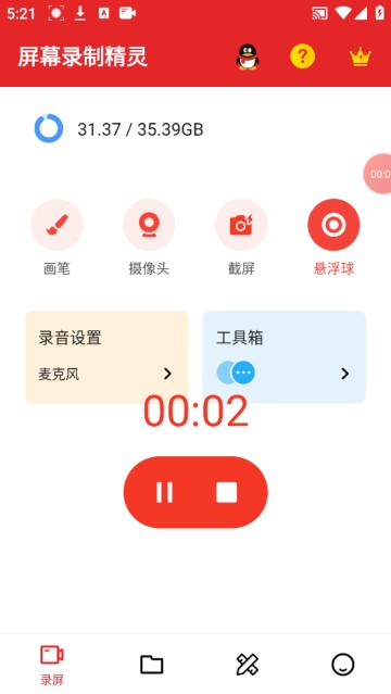 录屏精灵安卓版录制界面截图